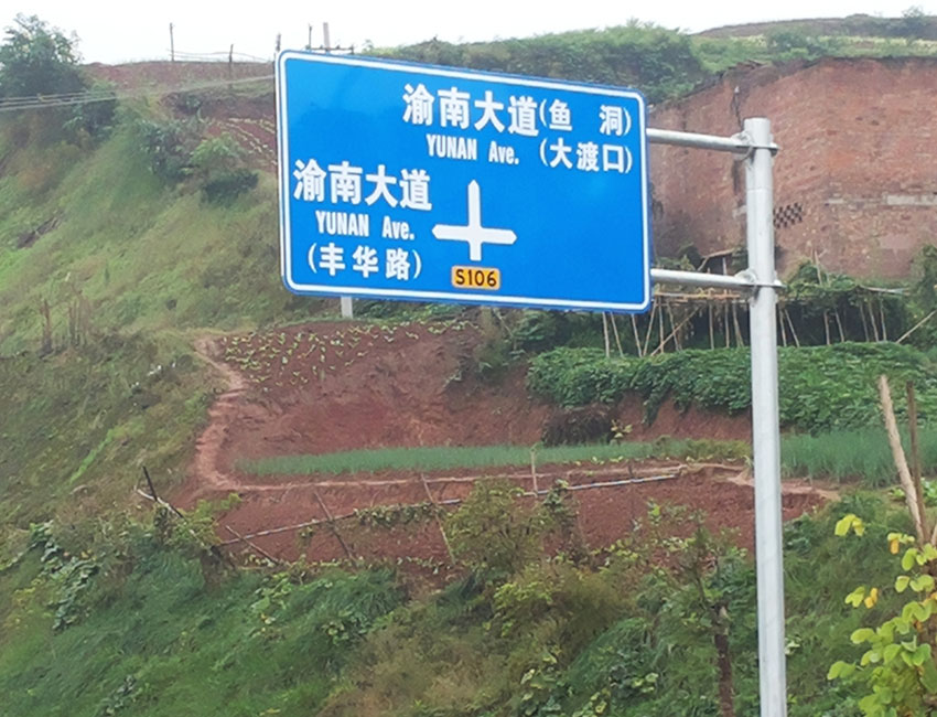 渔洞至珞璜改线工程一标段（标志3）